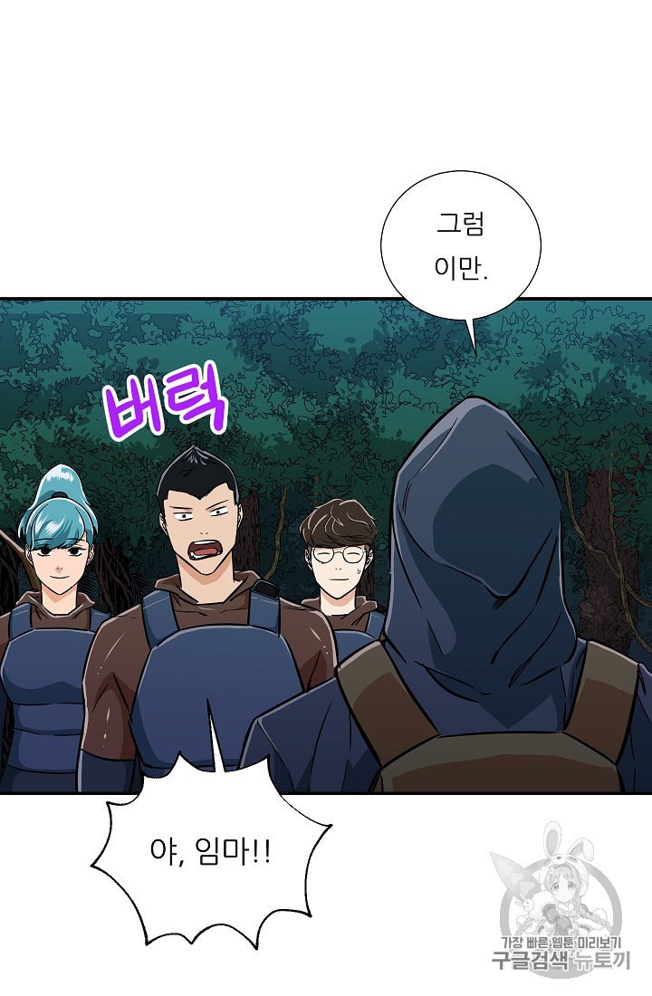 My Dad Is Too Strong Ch.14 p35