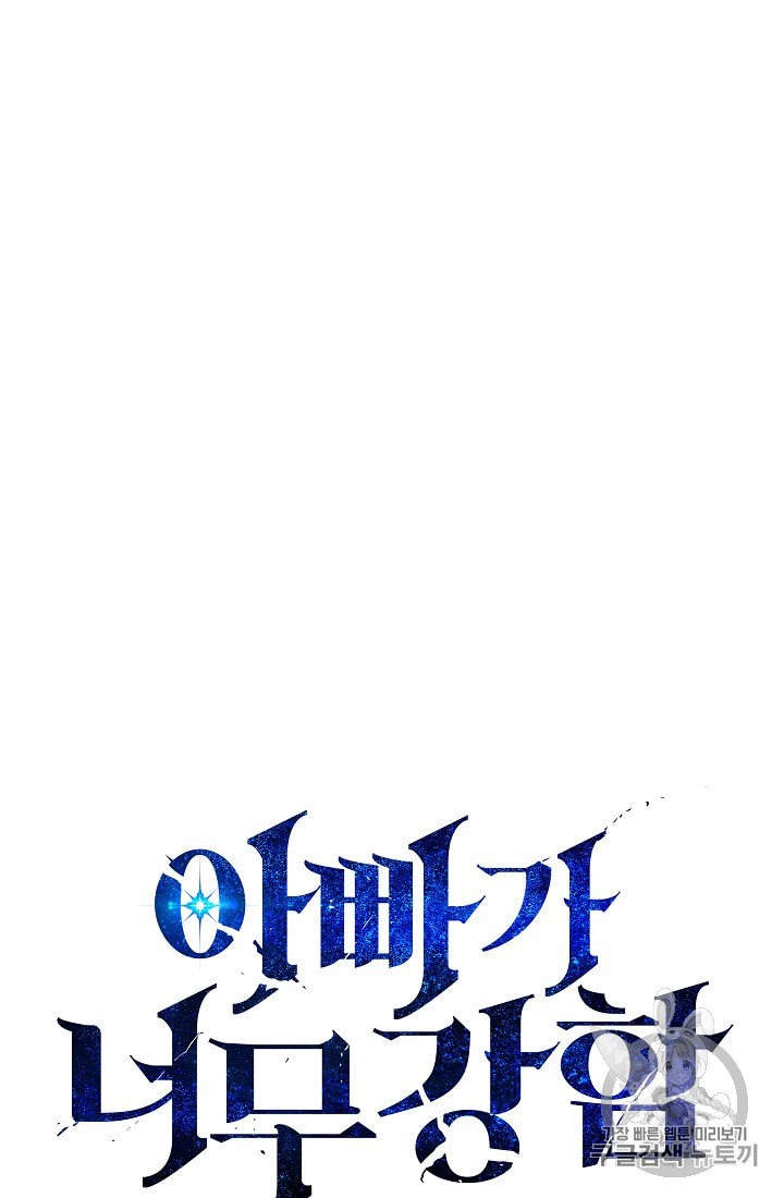 My Dad Is Too Strong Ch.14 p4