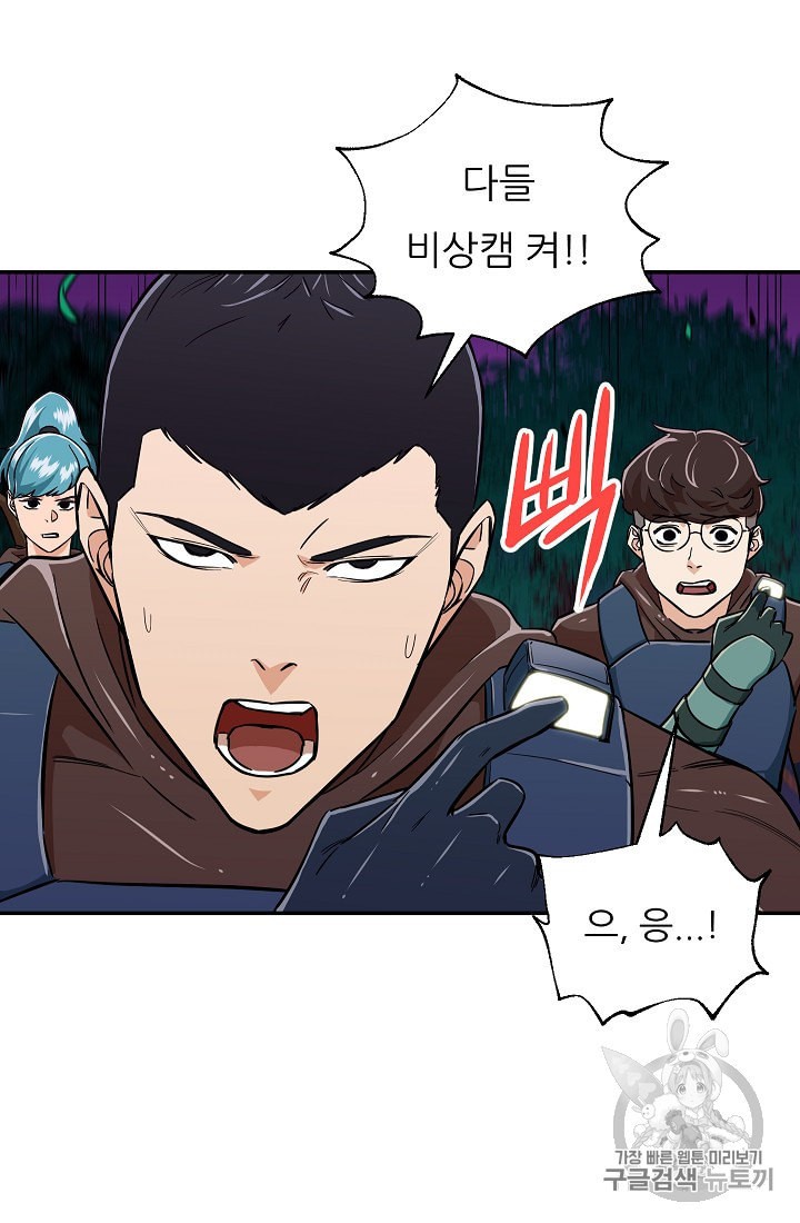 My Dad Is Too Strong Ch.14 p42