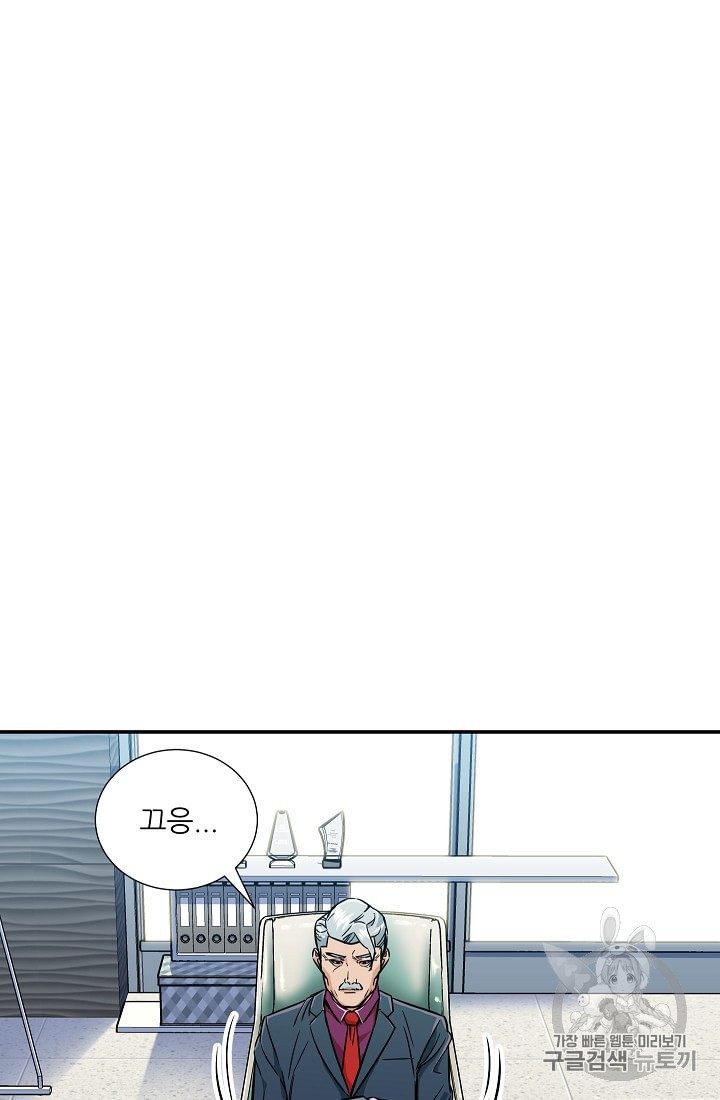 My Dad Is Too Strong Ch.14 p43