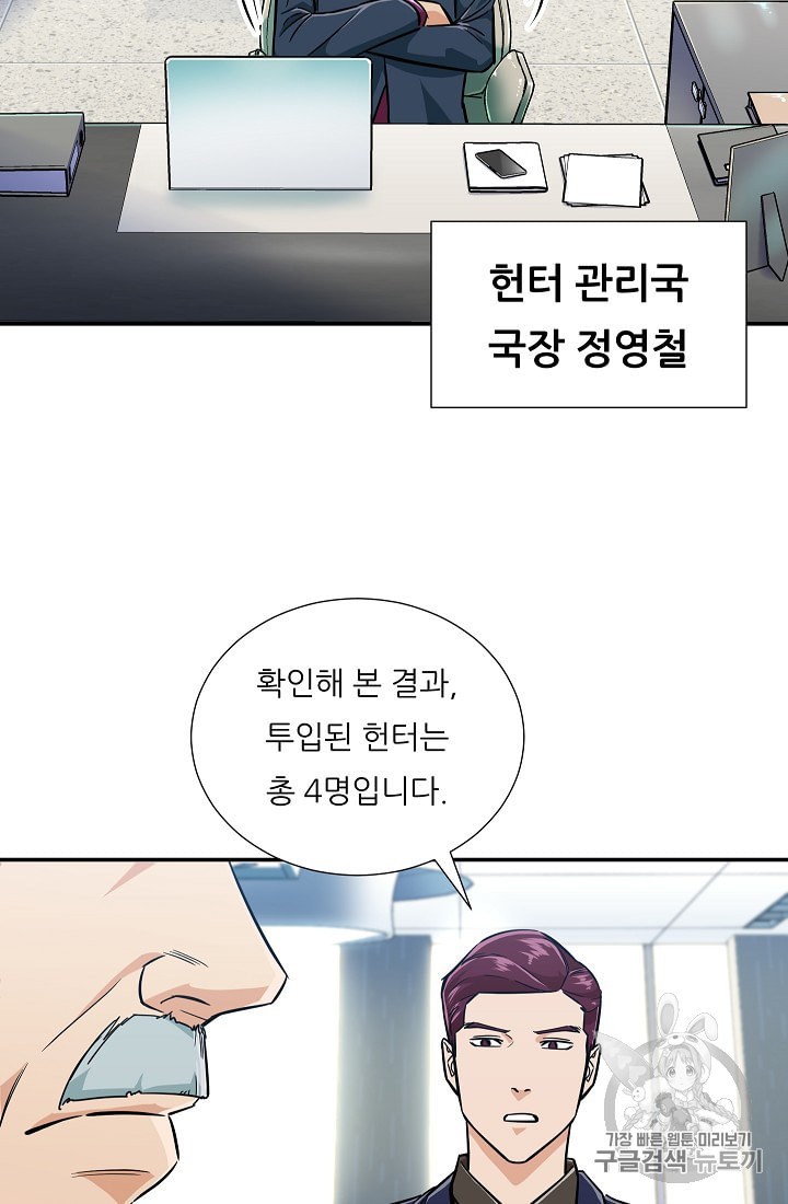 My Dad Is Too Strong Ch.14 p44