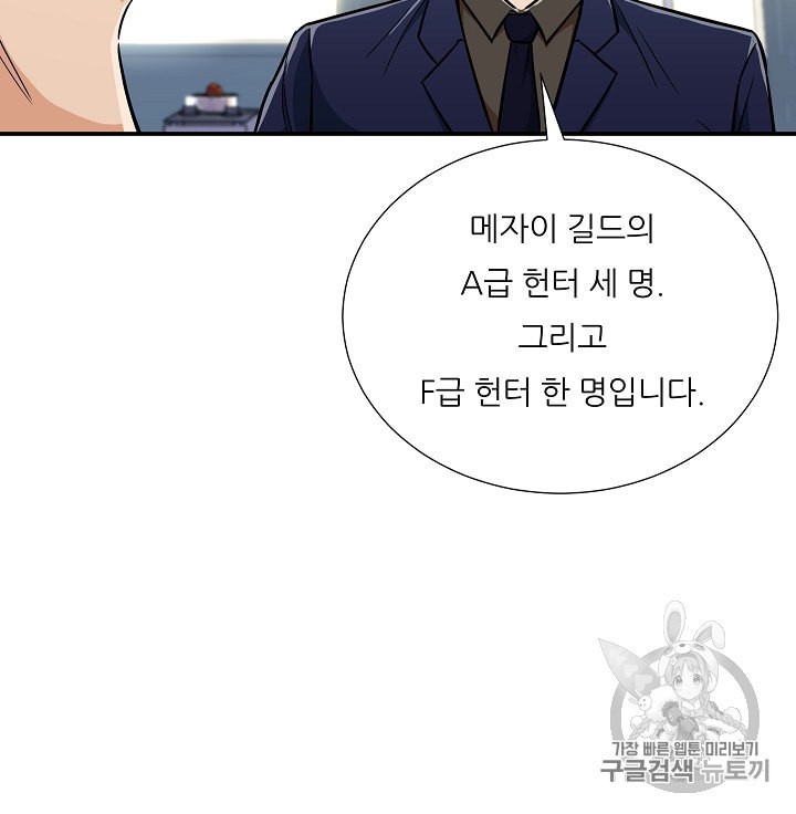 My Dad Is Too Strong Ch.14 p45