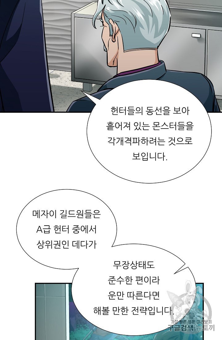 My Dad Is Too Strong Ch.14 p48
