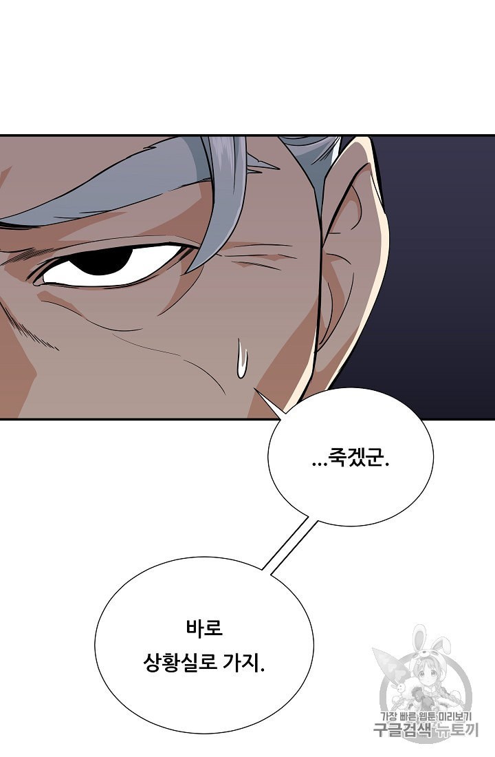 My Dad Is Too Strong Ch.14 p51
