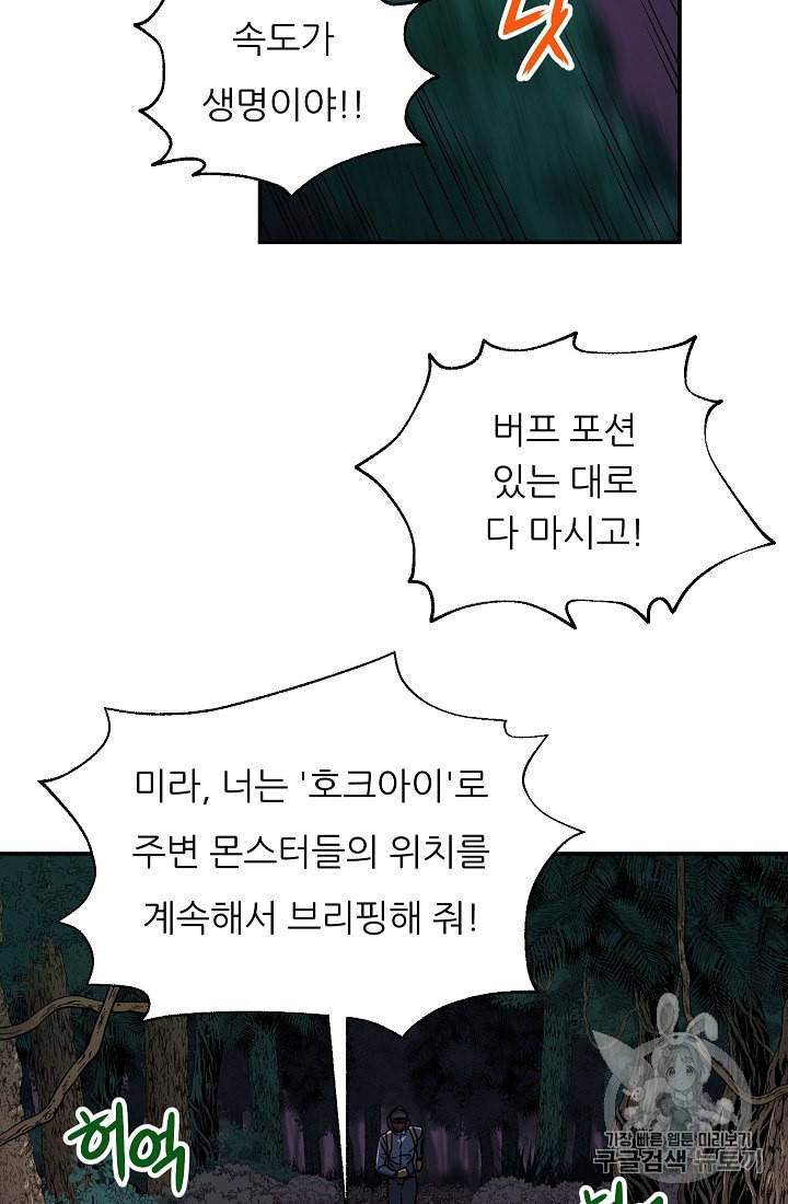 My Dad Is Too Strong Ch.14 p54