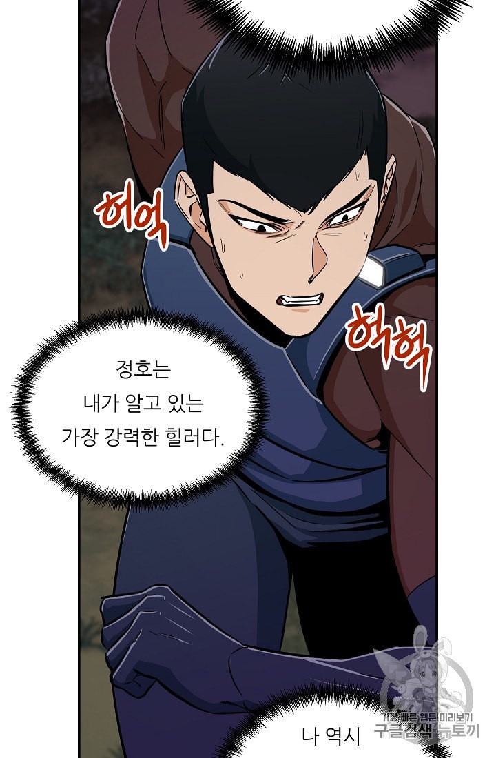My Dad Is Too Strong Ch.14 p56