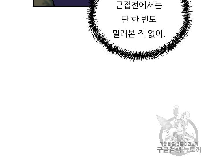 My Dad Is Too Strong Ch.14 p57