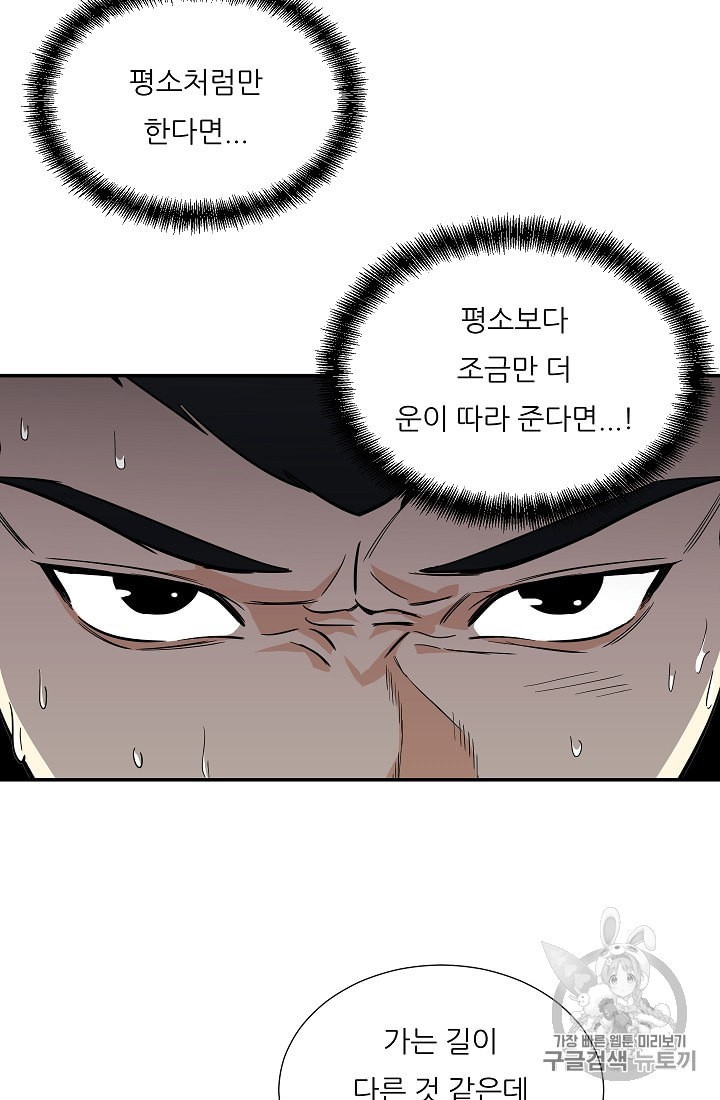 My Dad Is Too Strong Ch.14 p59