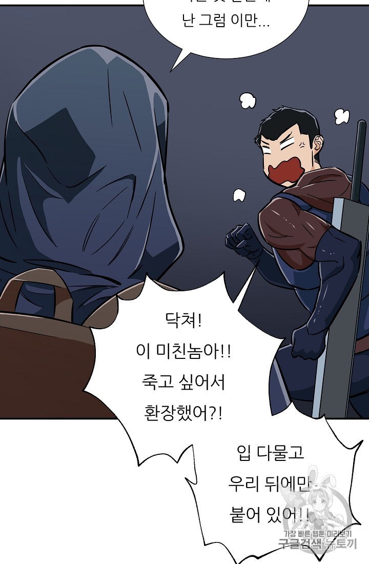 My Dad Is Too Strong Ch.14 p60