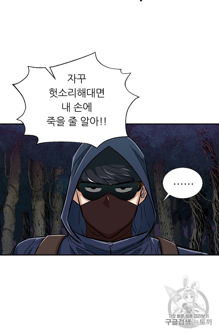My Dad Is Too Strong Ch.14 p61
