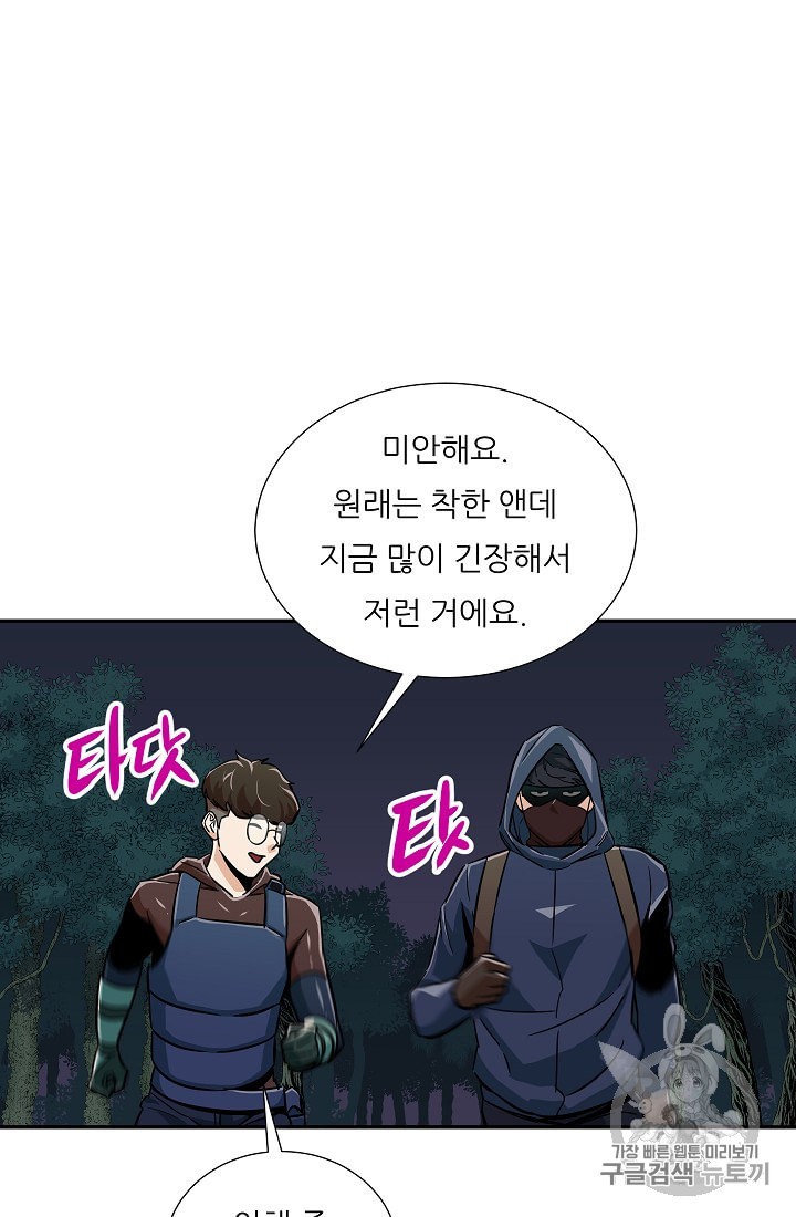My Dad Is Too Strong Ch.14 p62