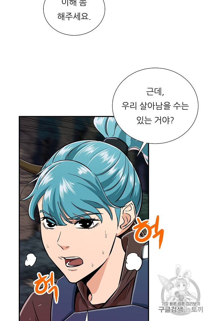 My Dad Is Too Strong Ch.14 p63