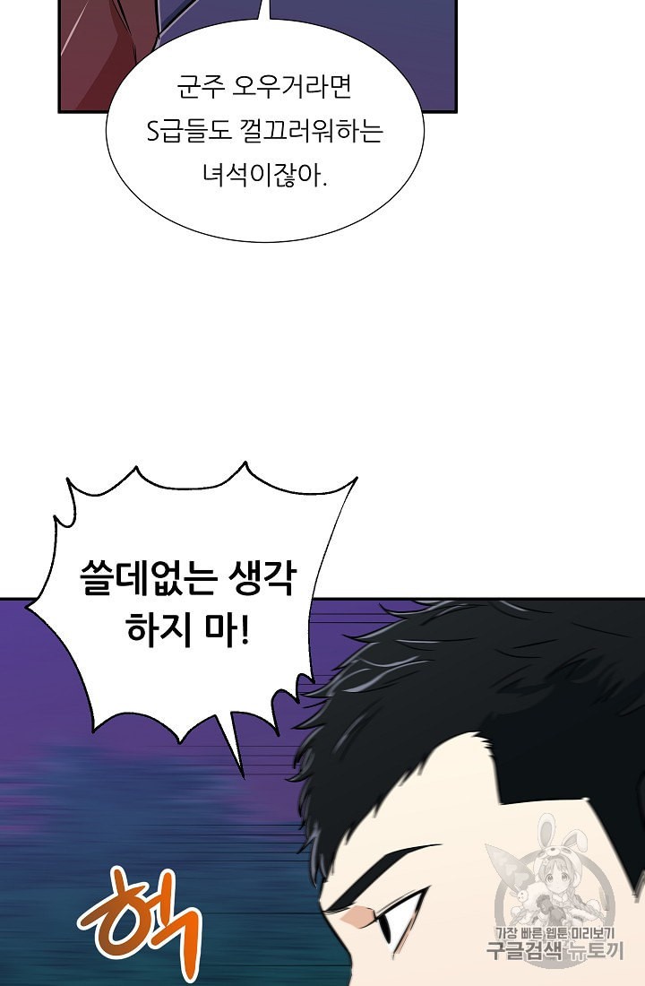 My Dad Is Too Strong Ch.14 p64