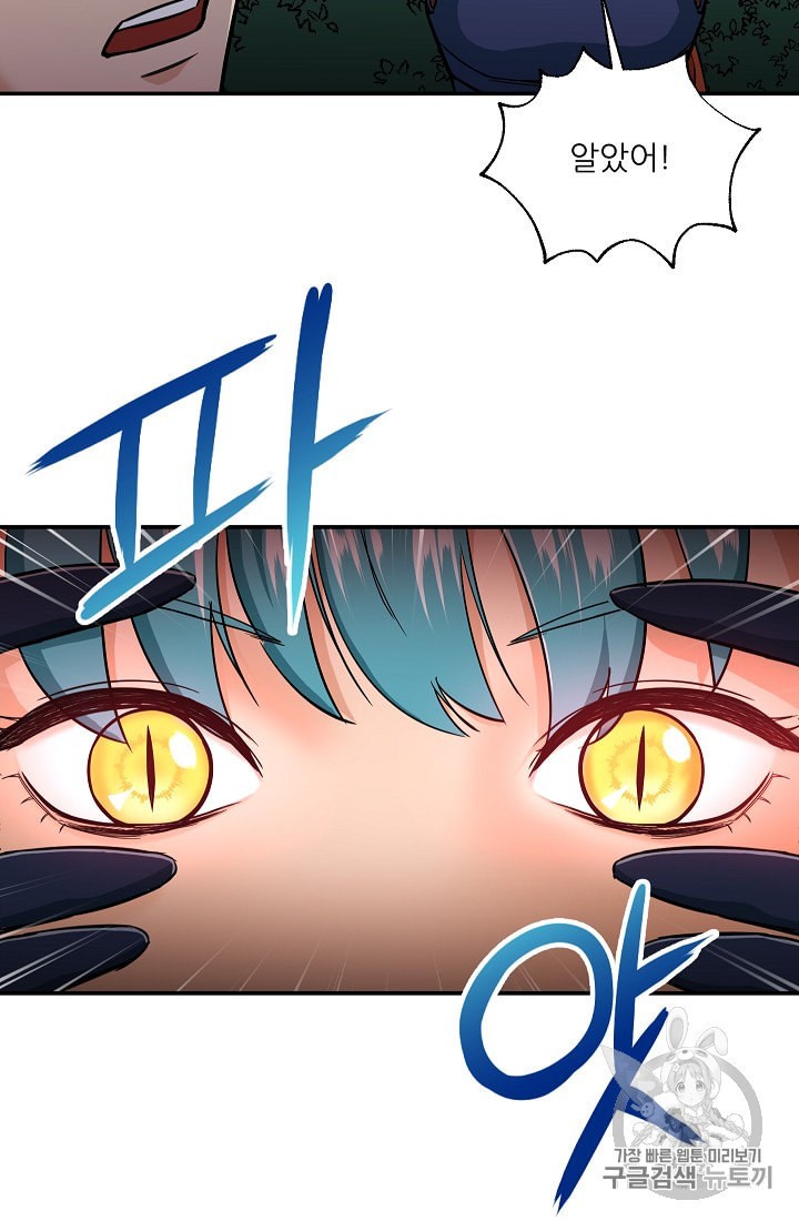 My Dad Is Too Strong Ch.14 p69