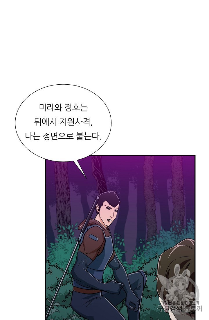 My Dad Is Too Strong Ch.14 p70