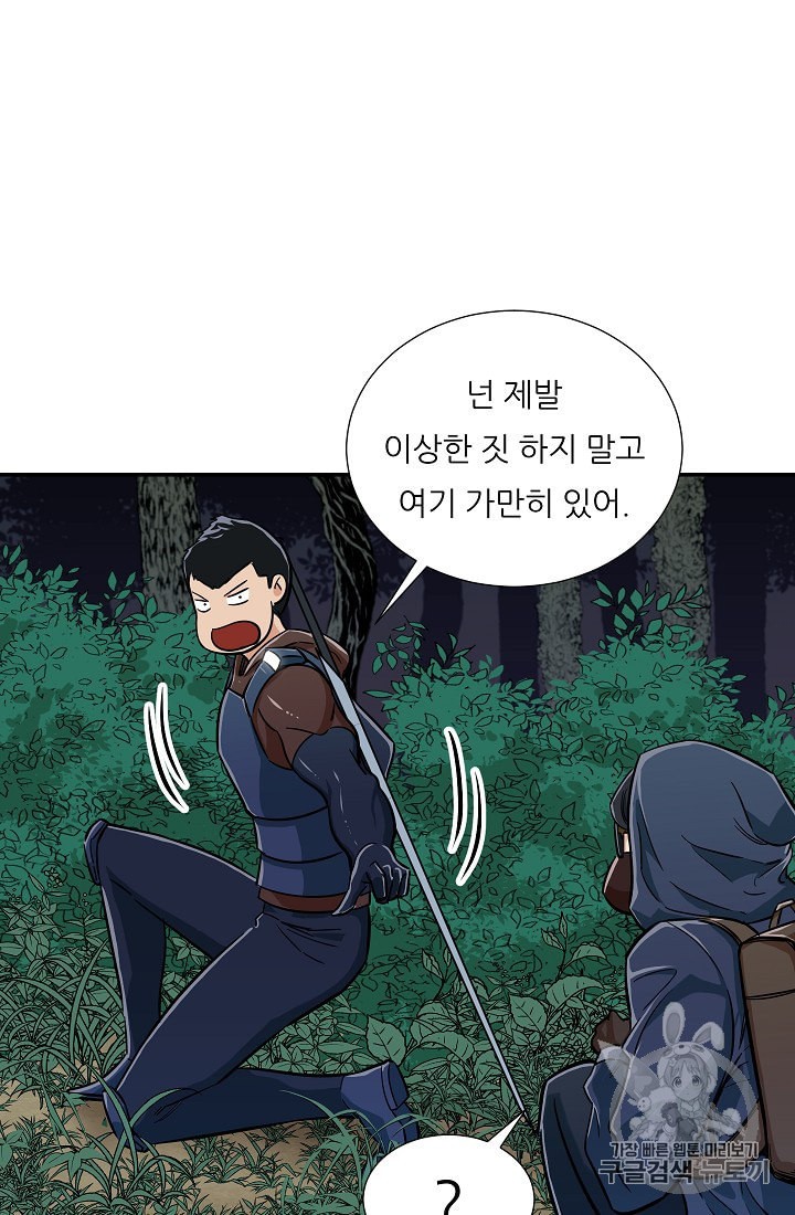 My Dad Is Too Strong Ch.14 p72