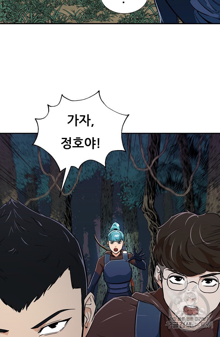 My Dad Is Too Strong Ch.14 p73
