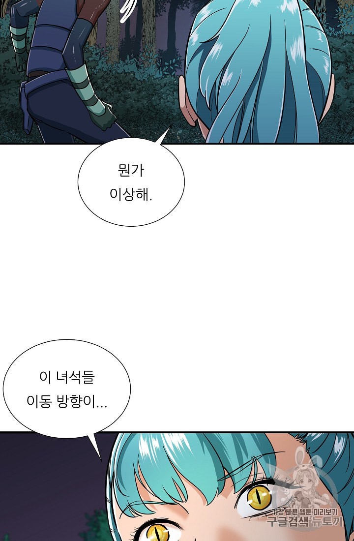 My Dad Is Too Strong Ch.14 p75