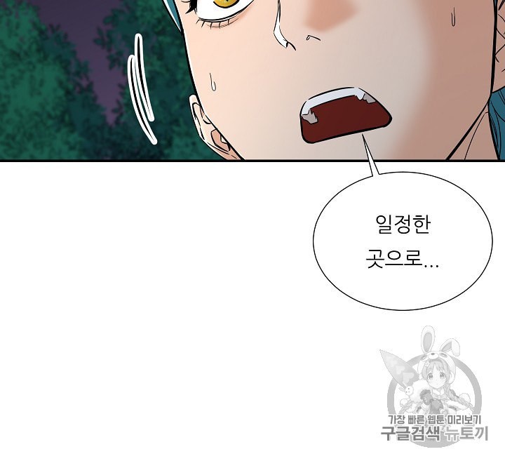 My Dad Is Too Strong Ch.14 p76