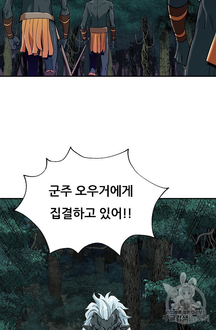 My Dad Is Too Strong Ch.14 p78