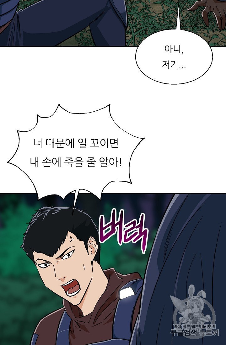 My Dad Is Too Strong Ch.15 p14