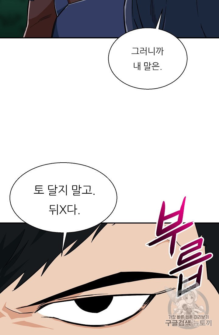 My Dad Is Too Strong Ch.15 p15