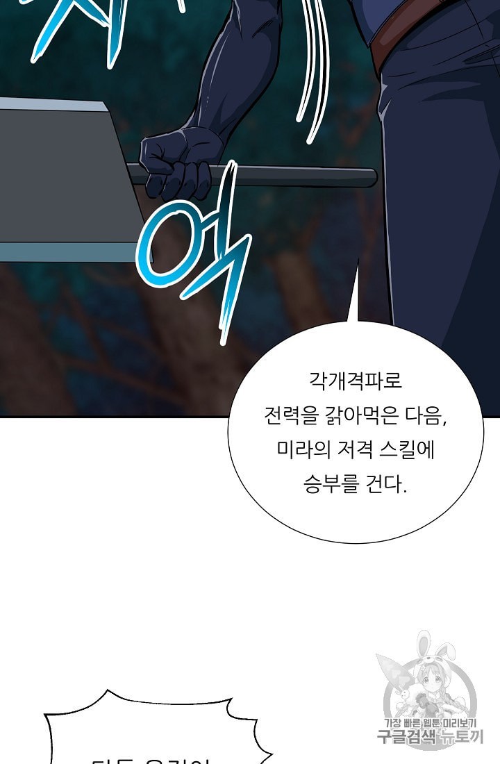My Dad Is Too Strong Ch.15 p19