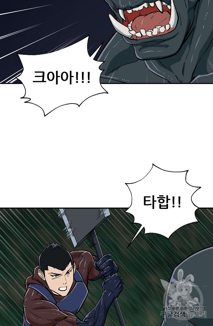 My Dad Is Too Strong Ch.15 p23