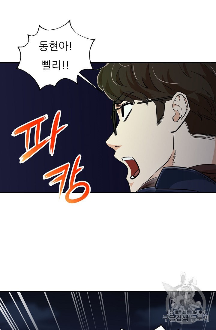 My Dad Is Too Strong Ch.15 p35