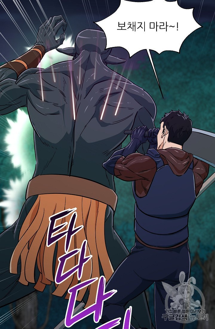 My Dad Is Too Strong Ch.15 p36