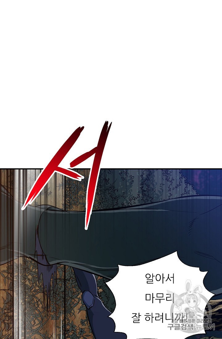 My Dad Is Too Strong Ch.15 p38