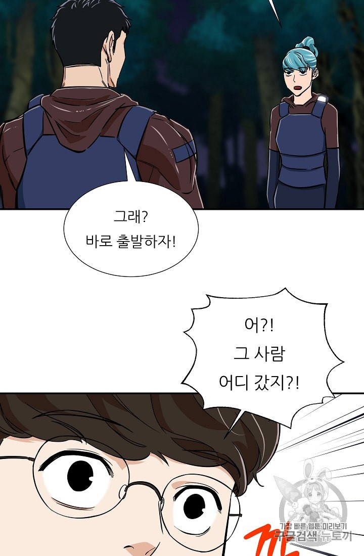 My Dad Is Too Strong Ch.15 p48