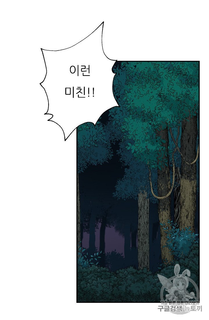 My Dad Is Too Strong Ch.15 p51