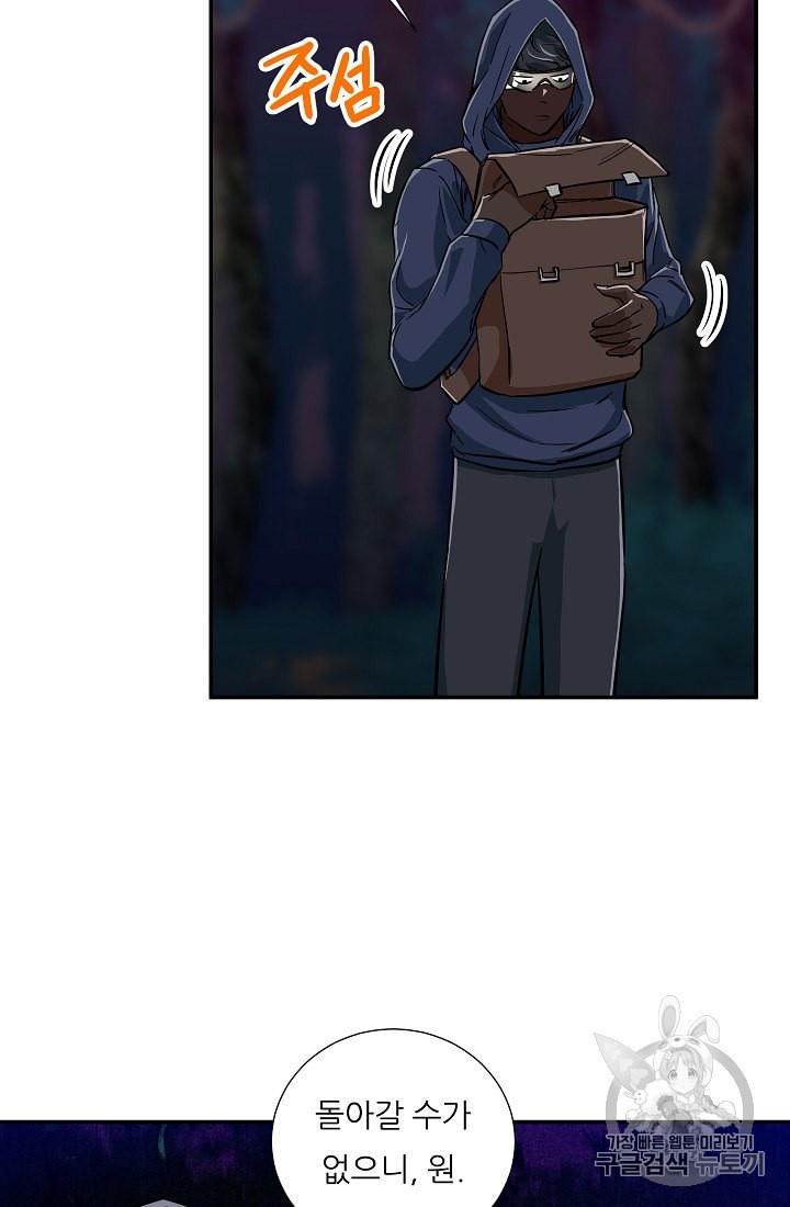 My Dad Is Too Strong Ch.15 p57