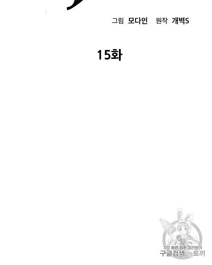 My Dad Is Too Strong Ch.15 p6