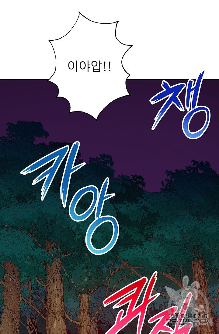 My Dad Is Too Strong Ch.15 p62