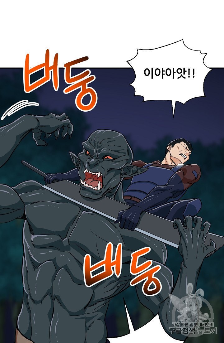 My Dad Is Too Strong Ch.15 p64