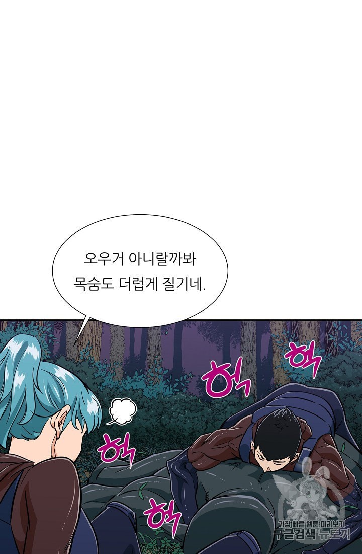 My Dad Is Too Strong Ch.15 p69