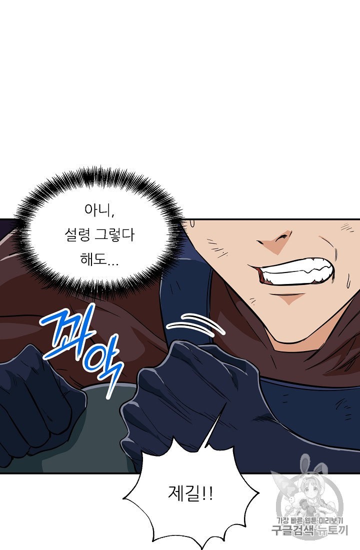 My Dad Is Too Strong Ch.15 p73