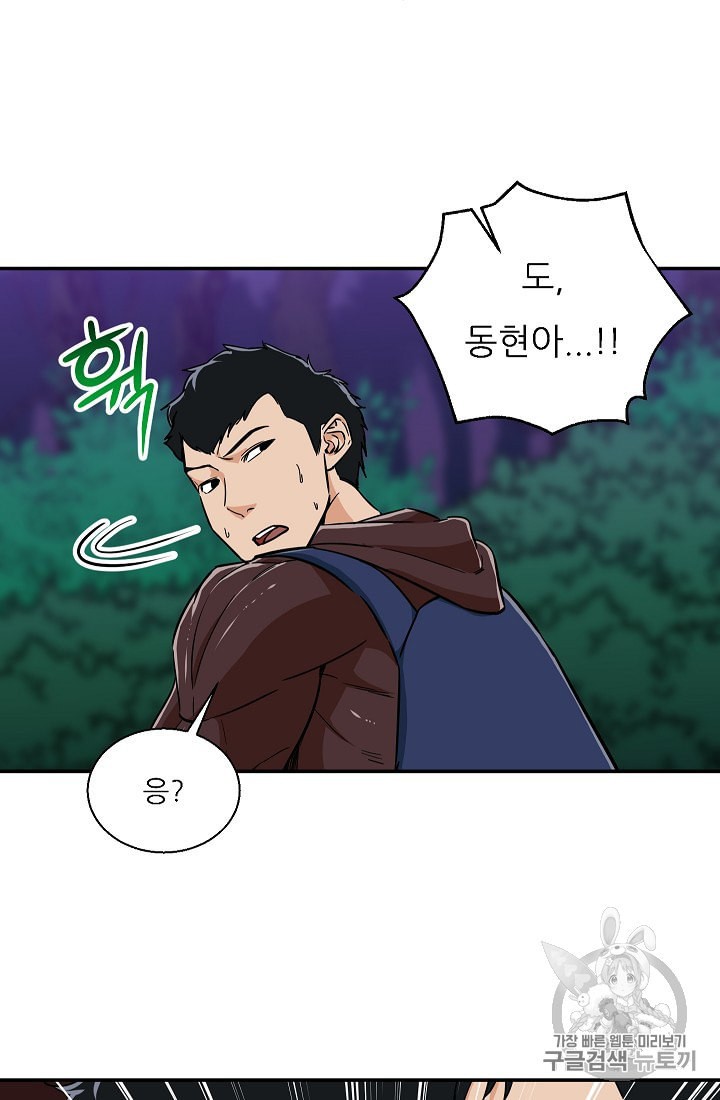My Dad Is Too Strong Ch.15 p74