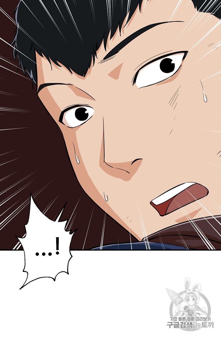 My Dad Is Too Strong Ch.15 p75