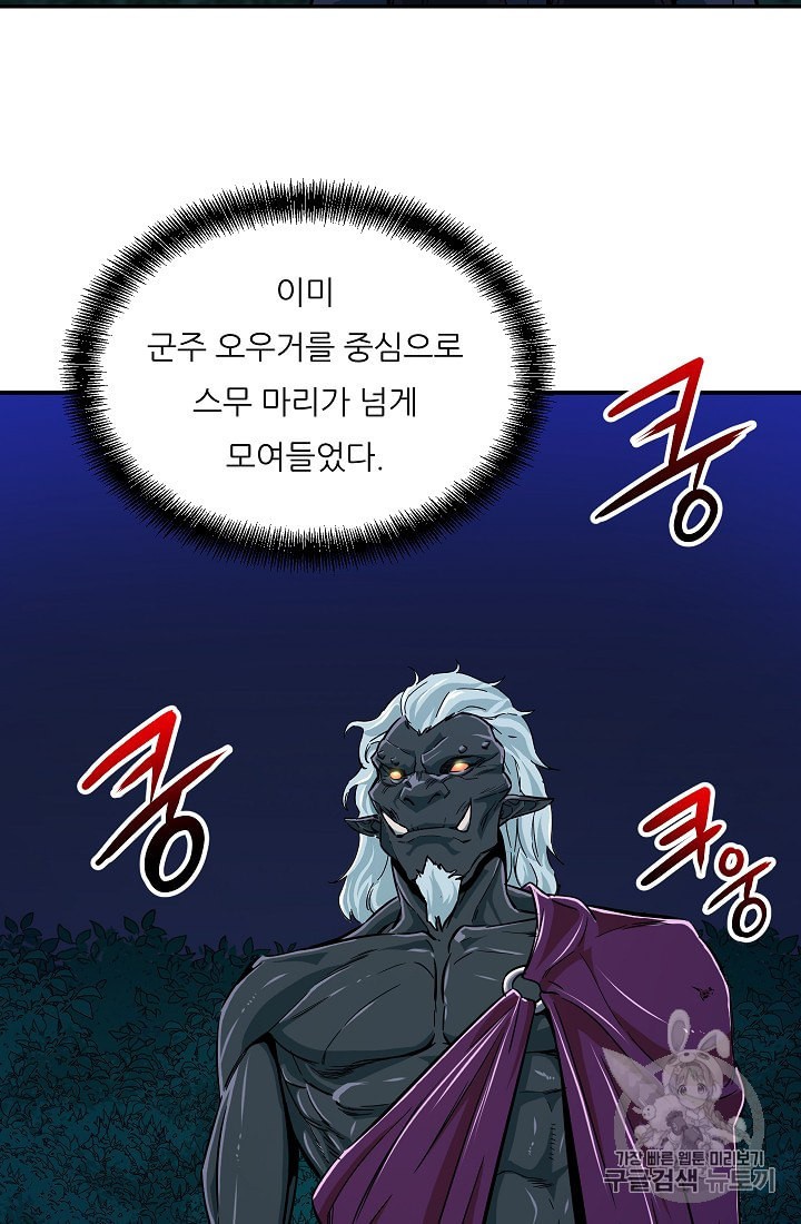 My Dad Is Too Strong Ch.15 p8