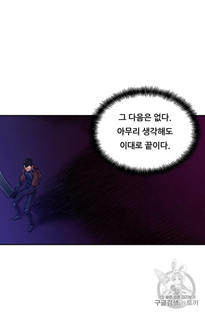 My Dad Is Too Strong Ch.16 p11