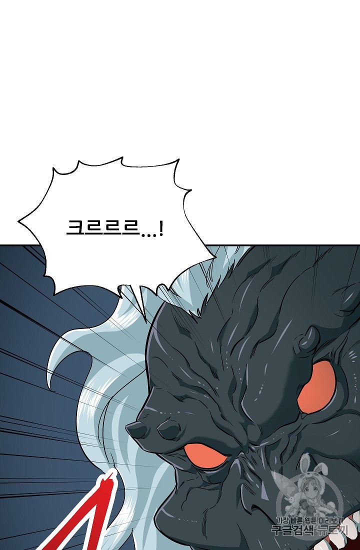 My Dad Is Too Strong Ch.16 p16