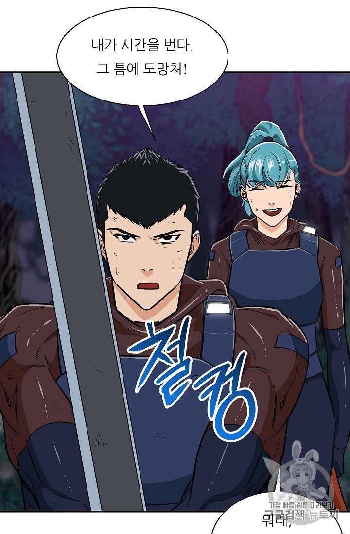 My Dad Is Too Strong Ch.16 p19