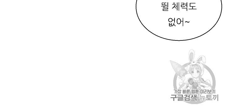 My Dad Is Too Strong Ch.16 p20