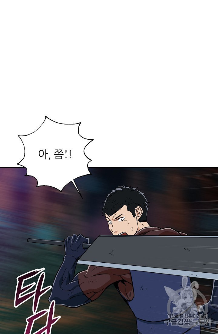 My Dad Is Too Strong Ch.16 p21