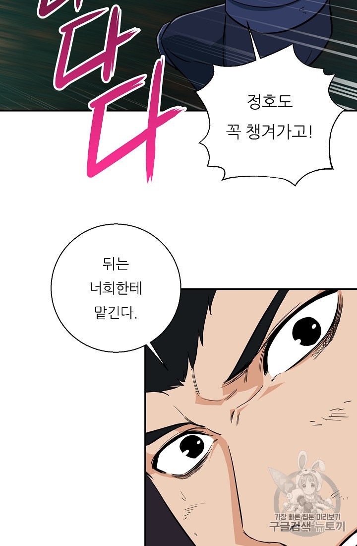 My Dad Is Too Strong Ch.16 p22