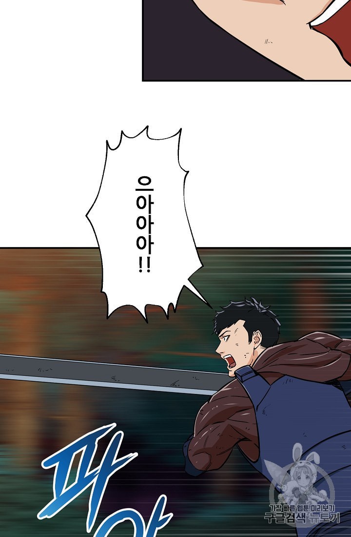 My Dad Is Too Strong Ch.16 p23