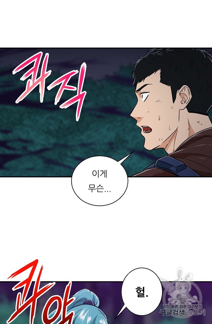 My Dad Is Too Strong Ch.16 p34